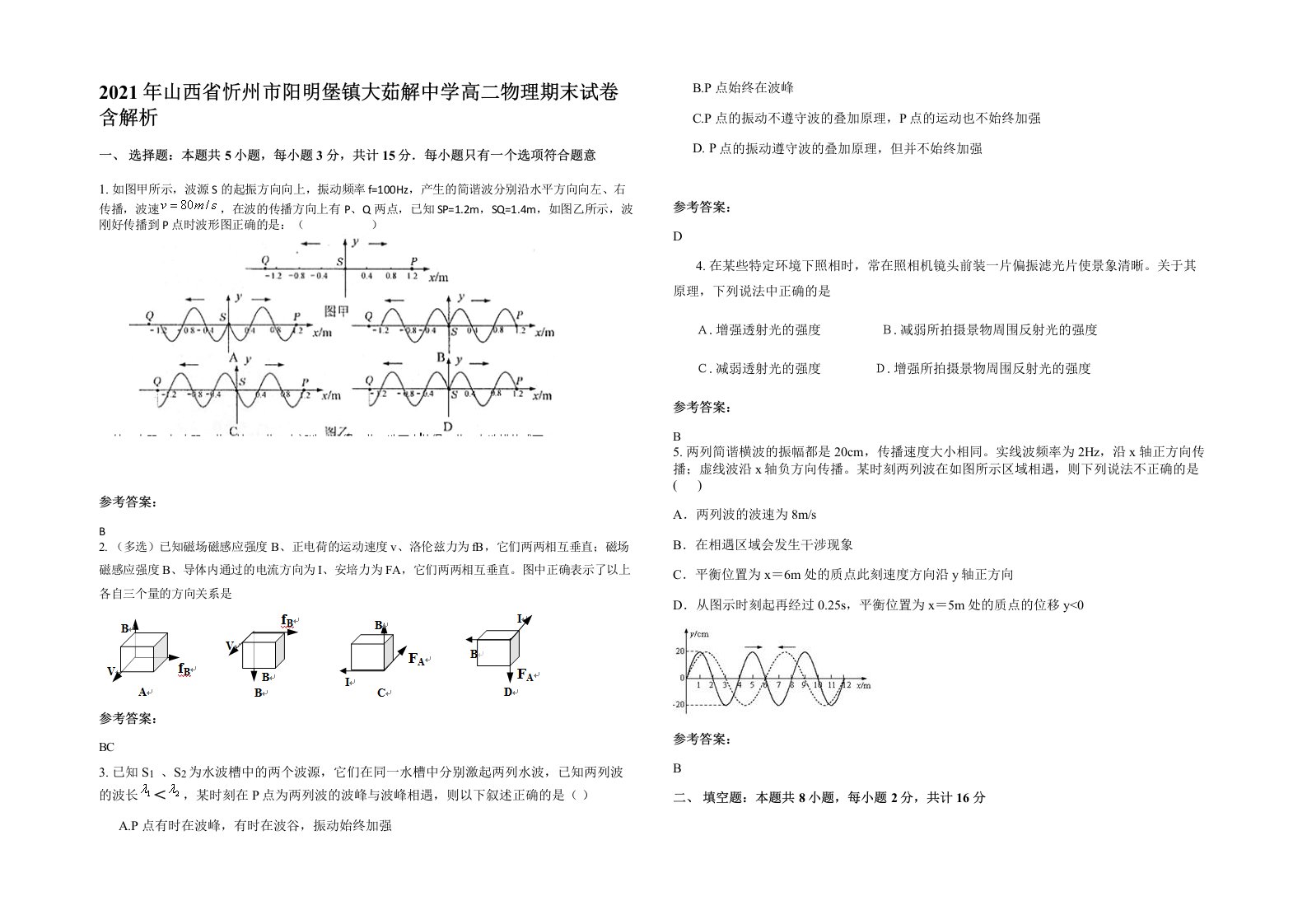 2021年山西省忻州市阳明堡镇大茹解中学高二物理期末试卷含解析