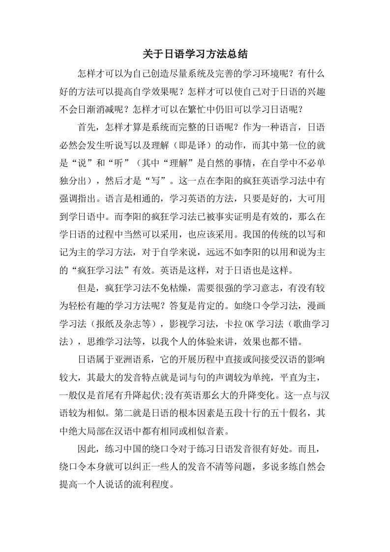 关于日语学习方法总结