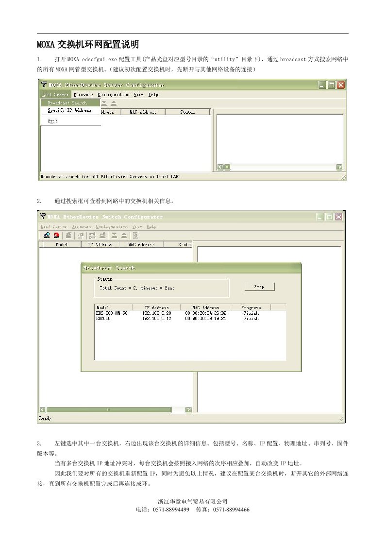 MOXA交换机环网配置图解说明(这个作为参考)