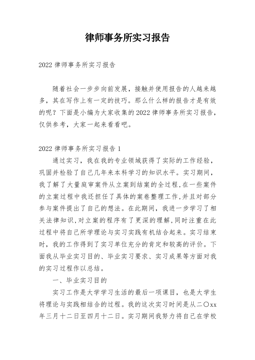 律师事务所实习报告_53