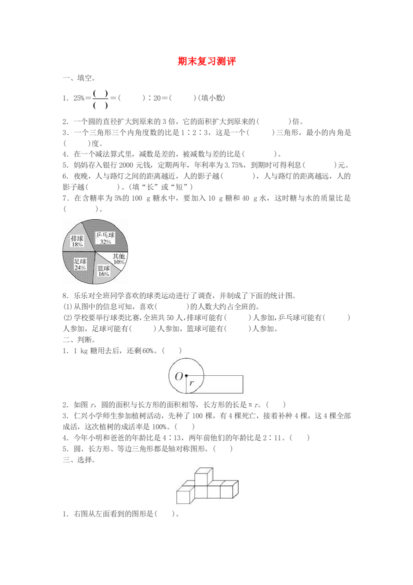 六年级数学上学期期末复习测评