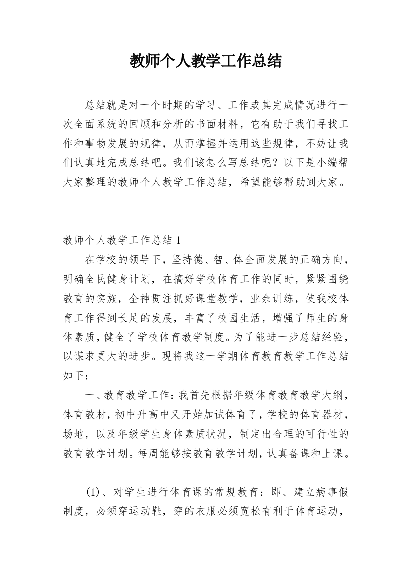 教师个人教学工作总结_45