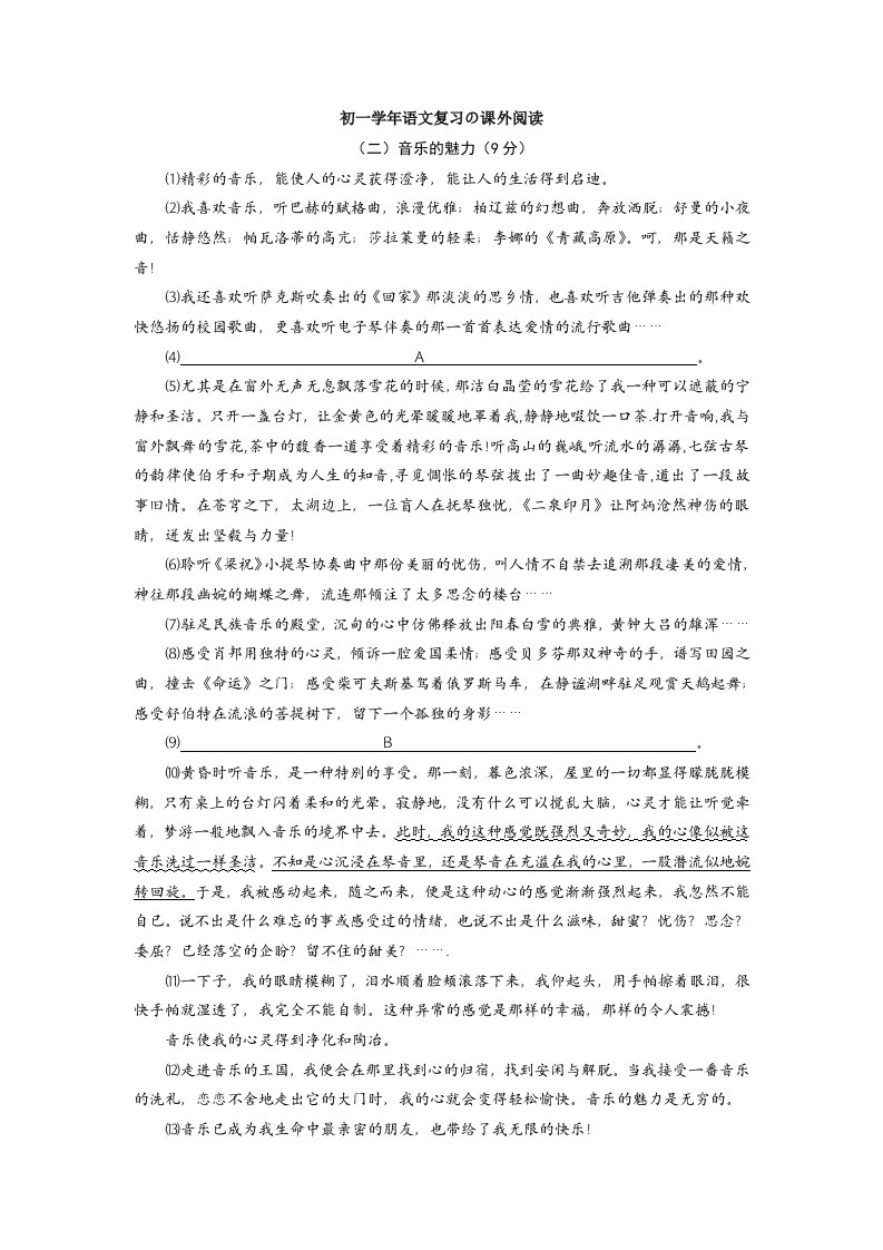 初一学年语文复习の课外阅读