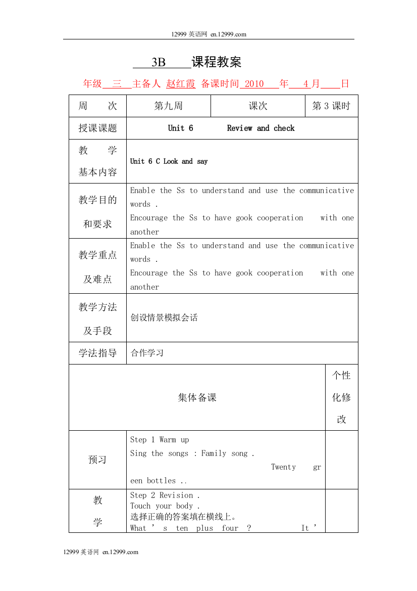 【小学中学教育精选】3B