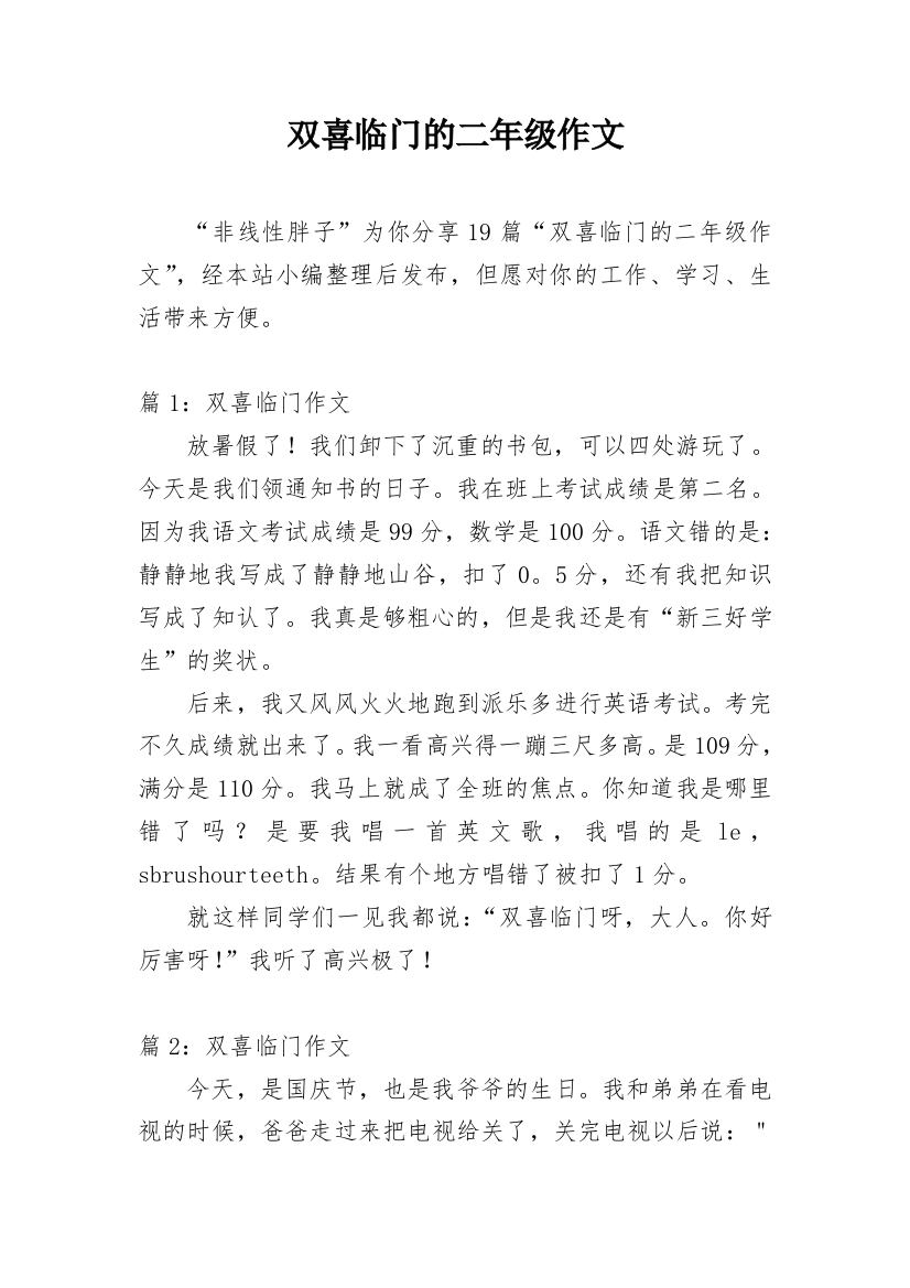 双喜临门的二年级作文