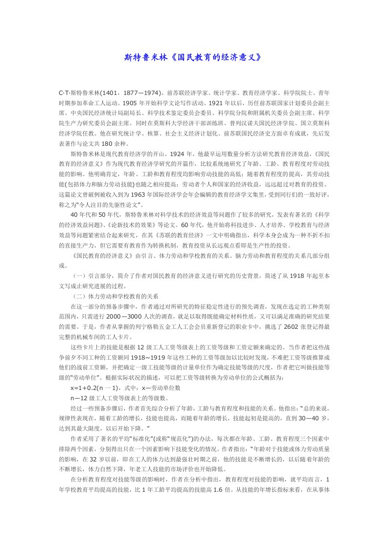 斯特鲁米林《国民教育的经济意义》