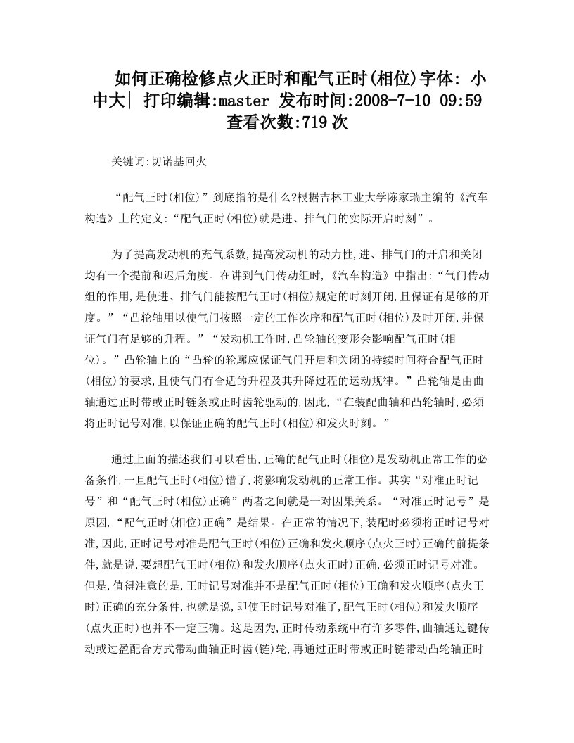 ahxAAA如何正确检修点火正时和配气正时