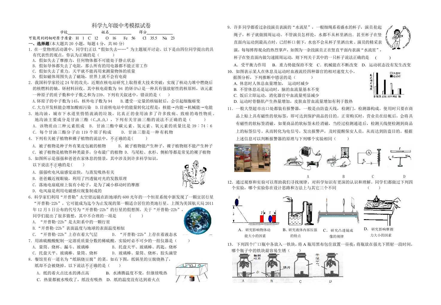 2014科学中考模拟试卷