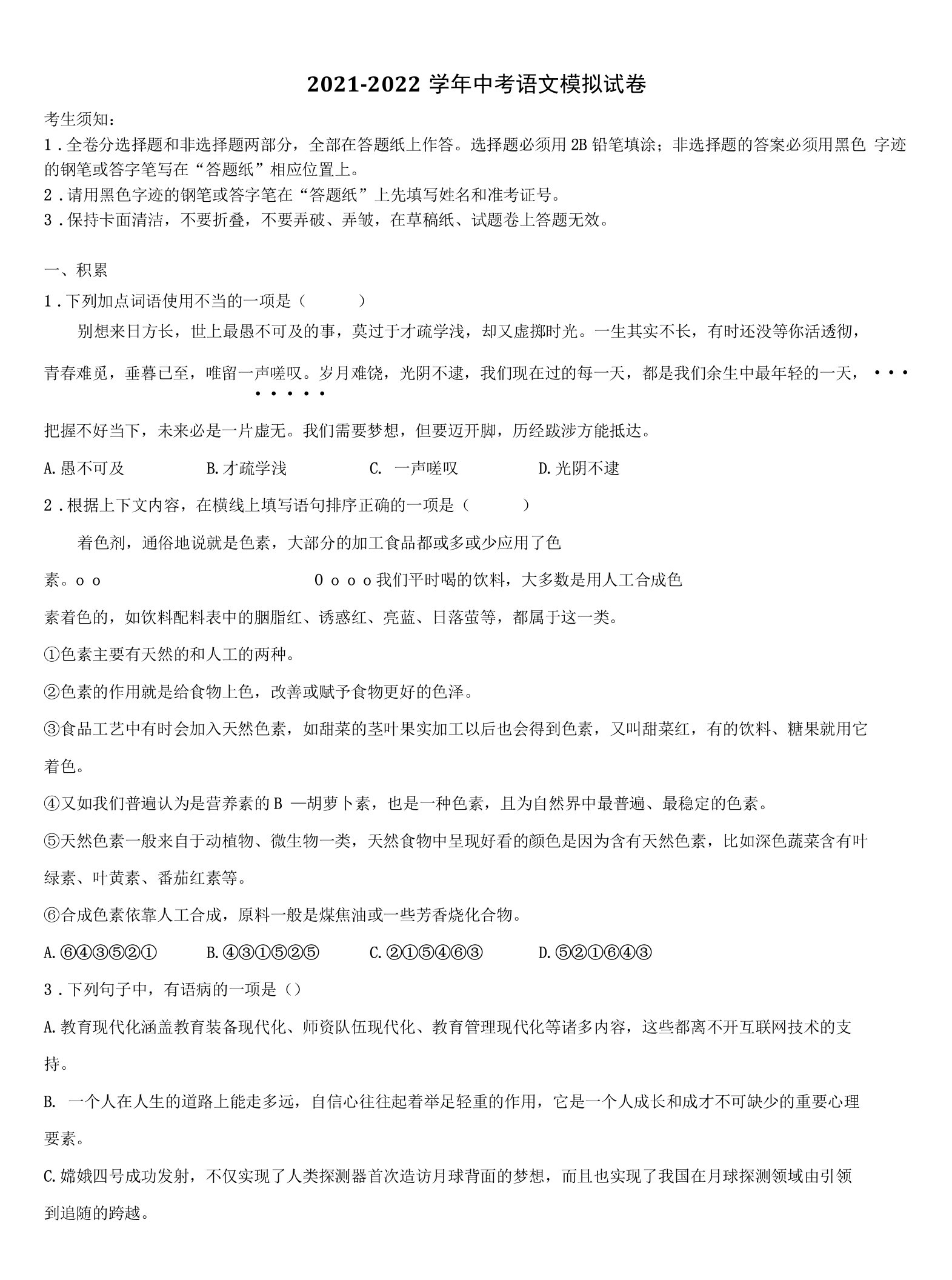 2022届广西柳州市城中区文华中考语文全真模拟试题含解析及点睛