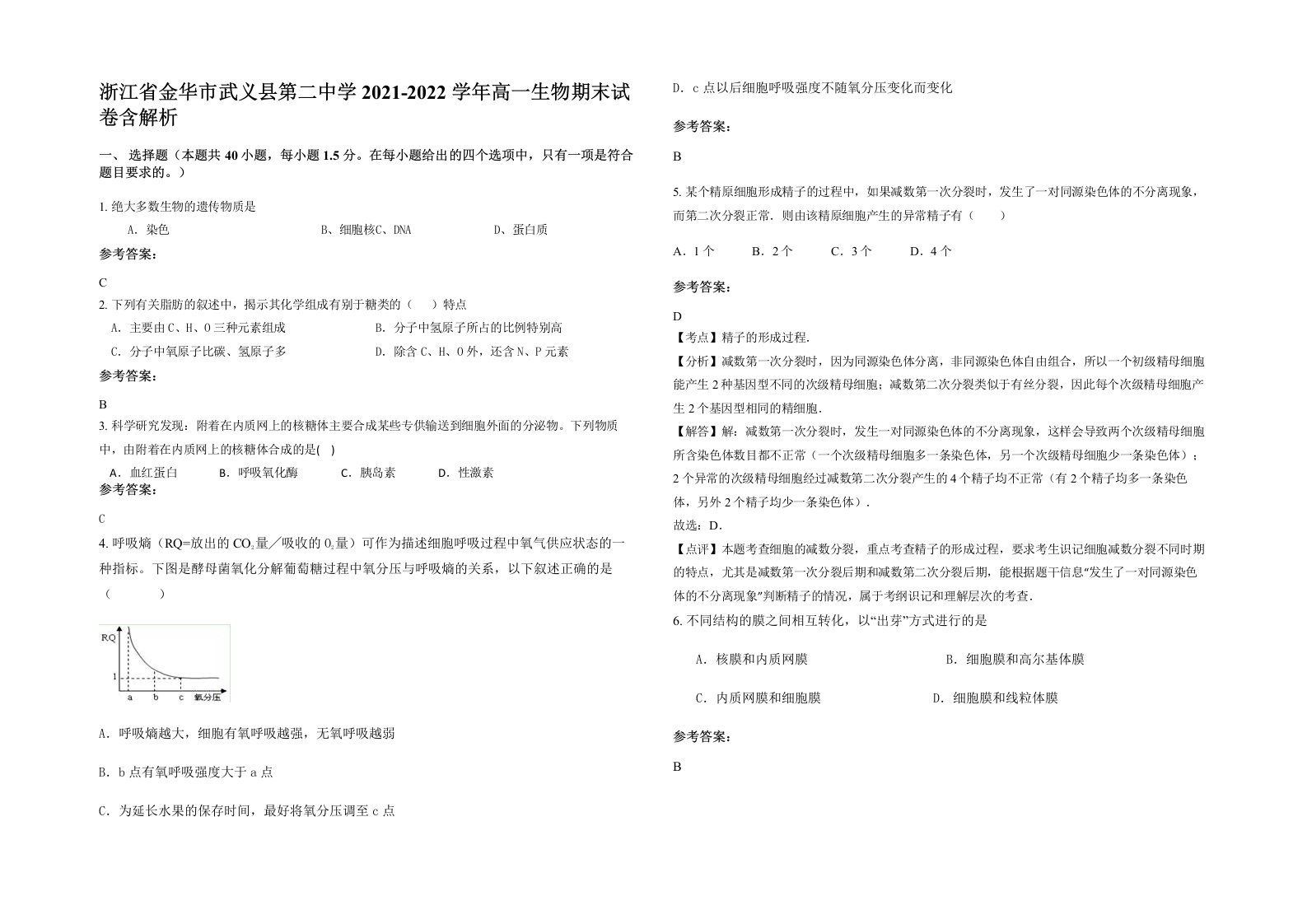 浙江省金华市武义县第二中学2021-2022学年高一生物期末试卷含解析