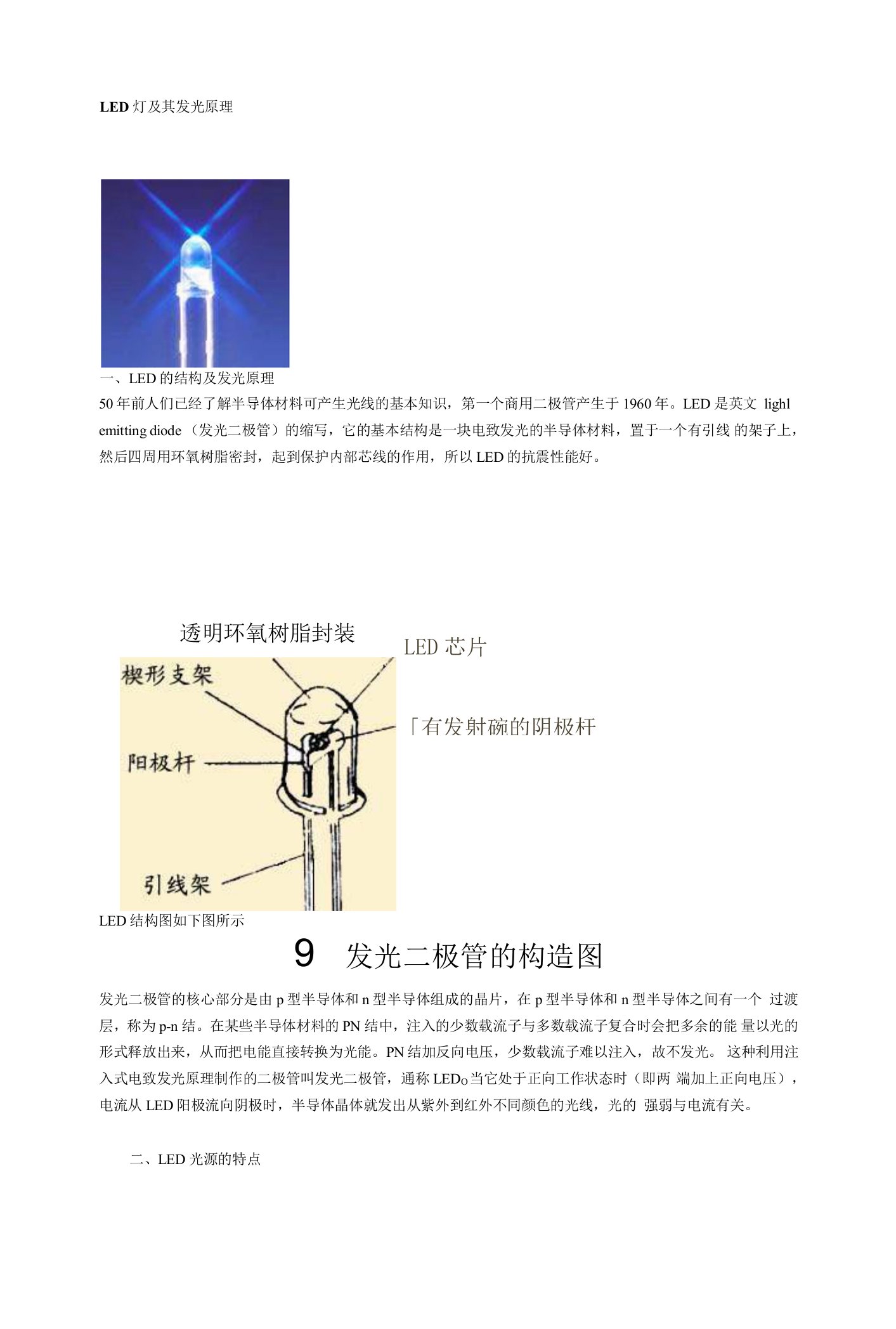 LED灯及其发光原理