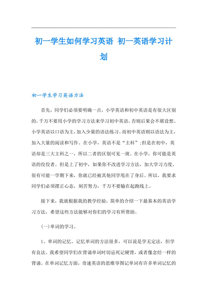 初一学生如何学习英语