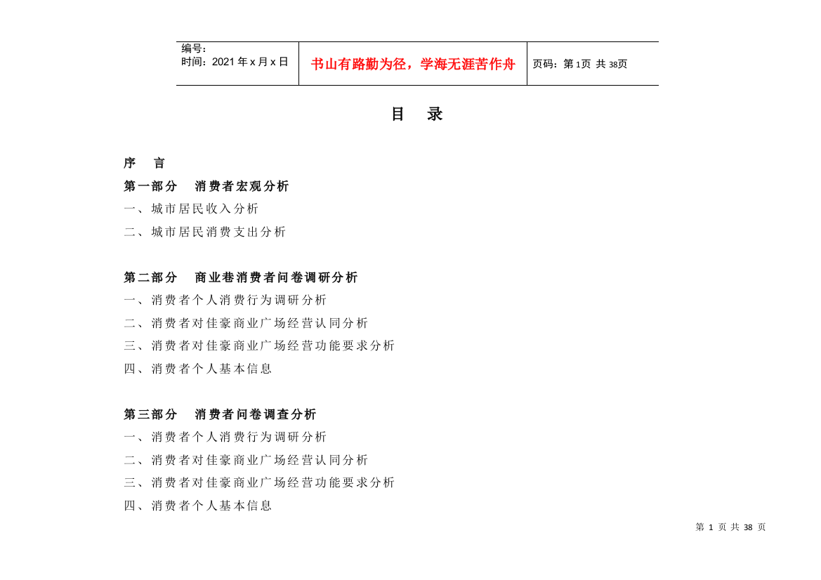 消费者调研分析报告