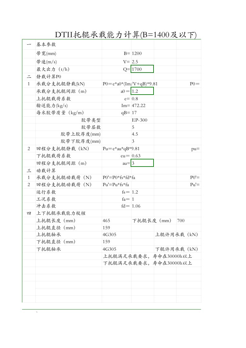 出力及托辊承载能力计算