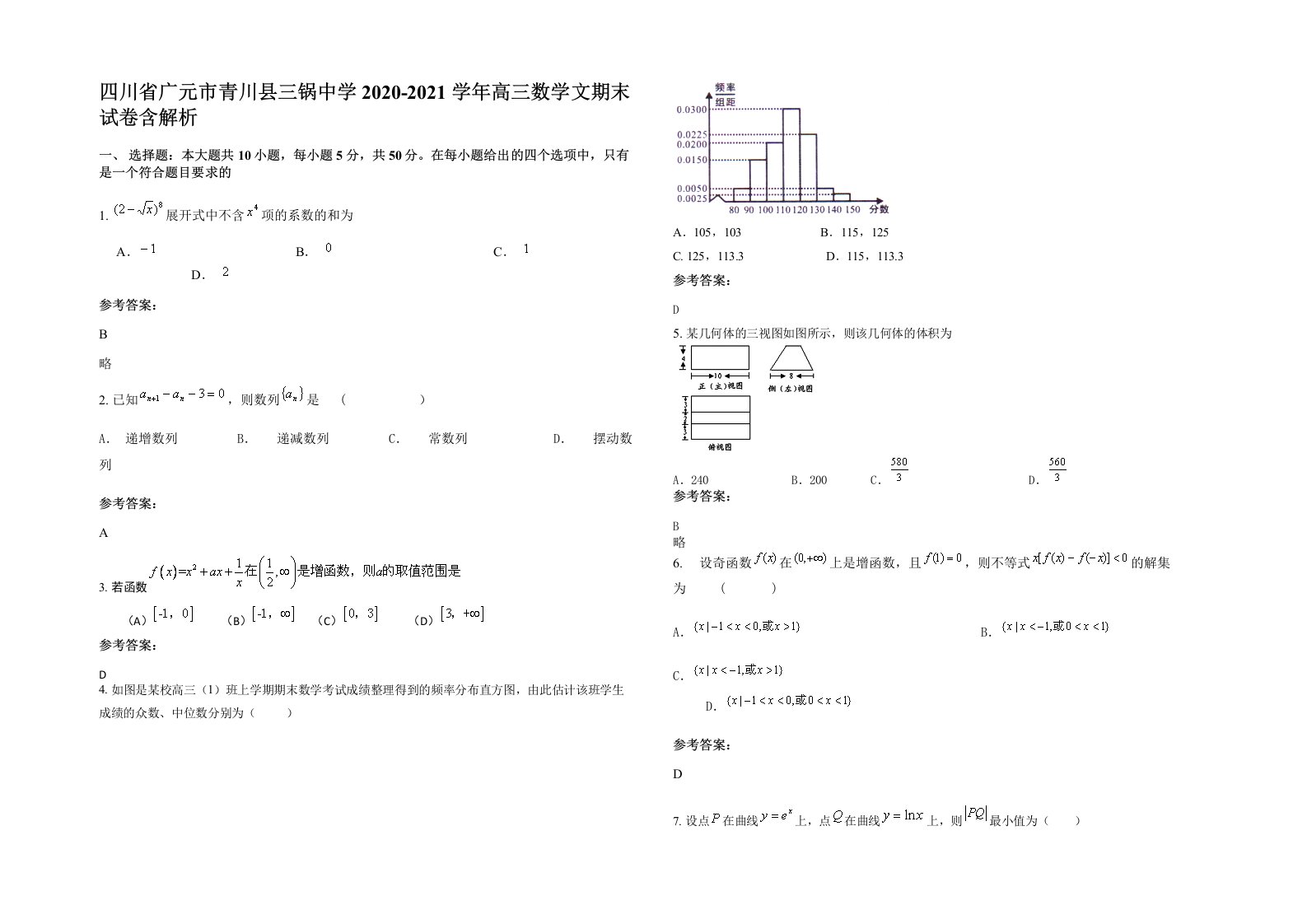 四川省广元市青川县三锅中学2020-2021学年高三数学文期末试卷含解析