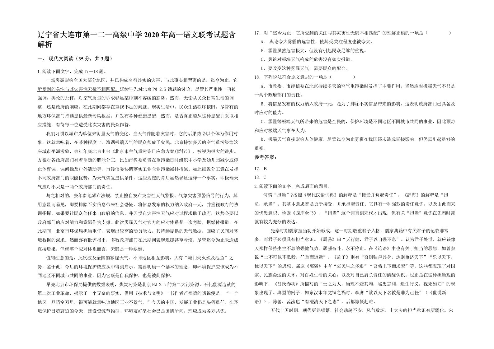 辽宁省大连市第一二一高级中学2020年高一语文联考试题含解析