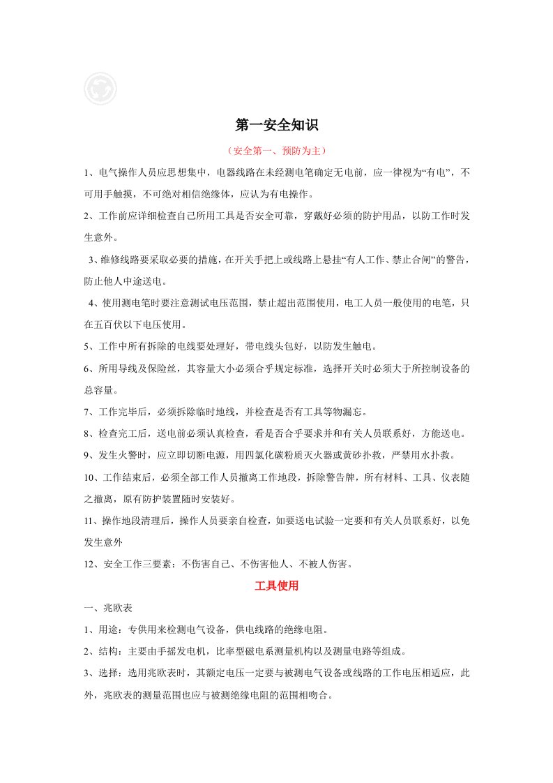 电梯维保人员学习资料