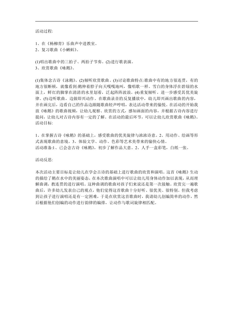 幼儿园古诗《咏鹅》PPT课件教案参考教案