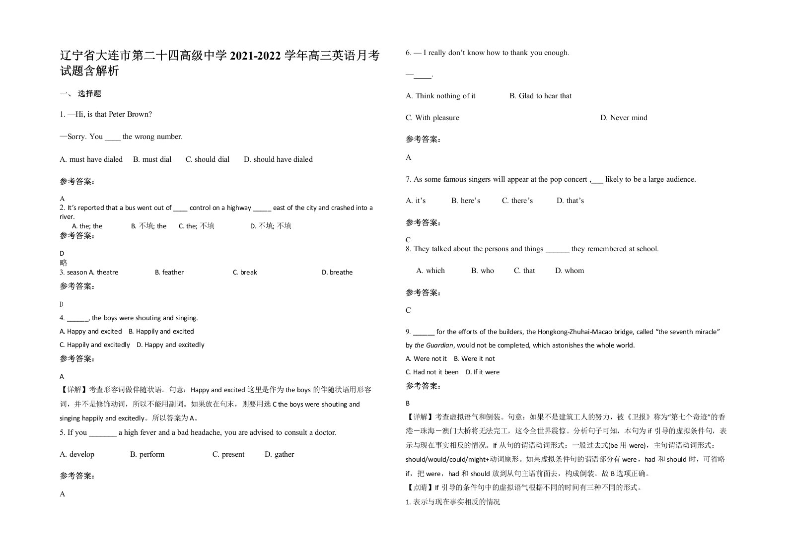 辽宁省大连市第二十四高级中学2021-2022学年高三英语月考试题含解析