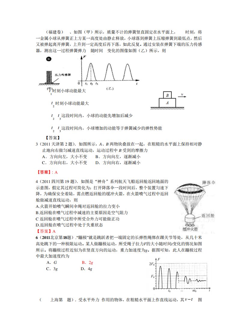 高三物理二轮复习专题三牛顿运动定律教案范文