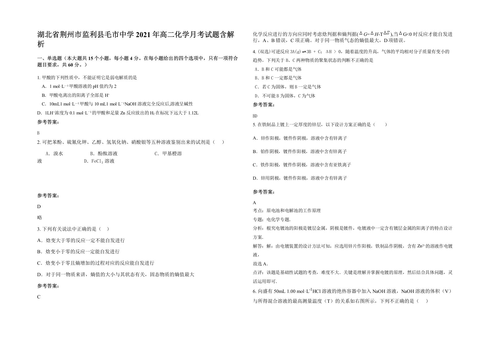 湖北省荆州市监利县毛市中学2021年高二化学月考试题含解析