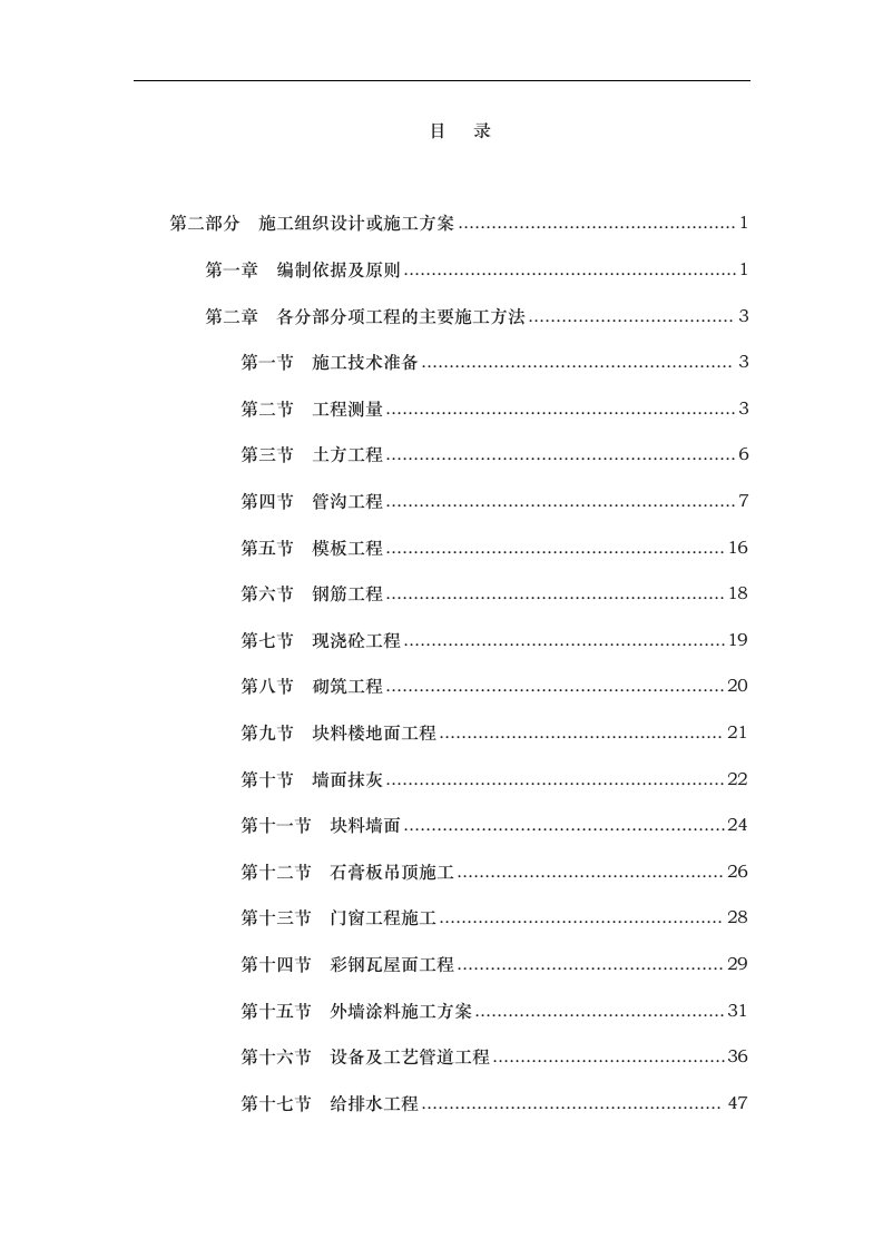 加油站提量改造与双罐双线改造项目工程施工组织设计方案