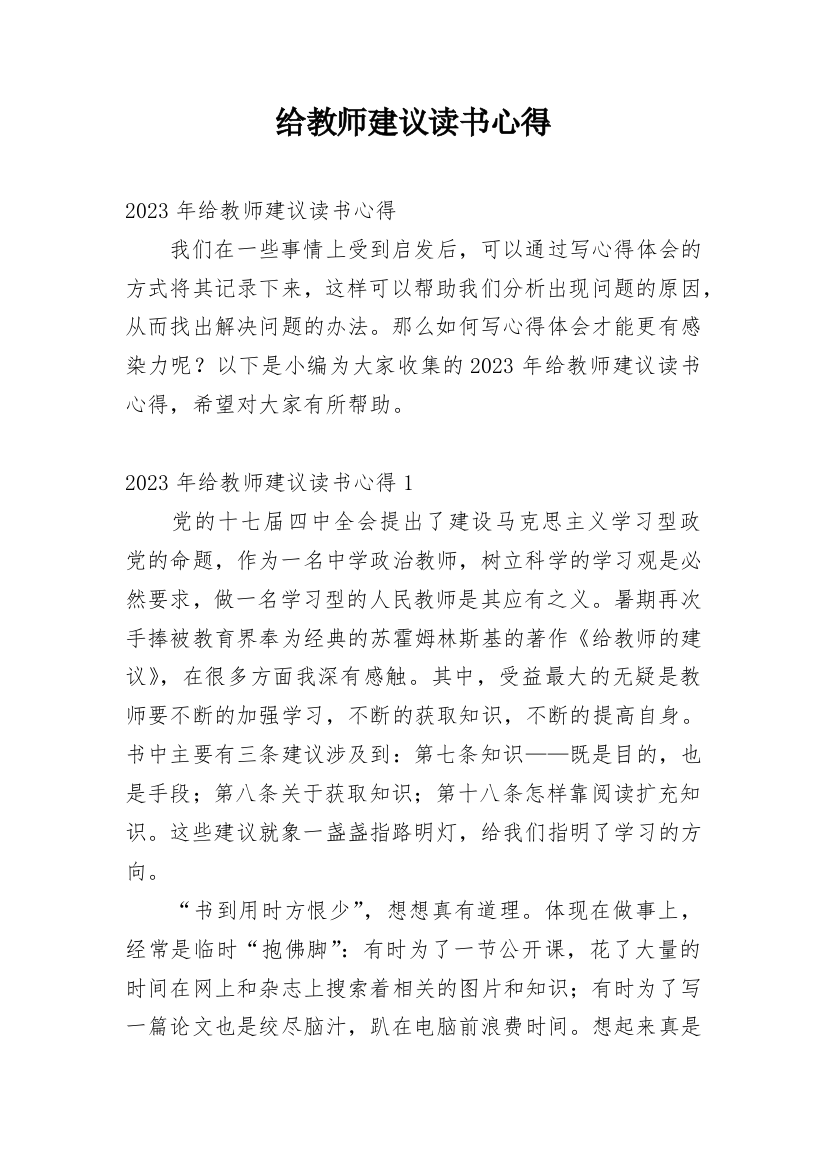 给教师建议读书心得