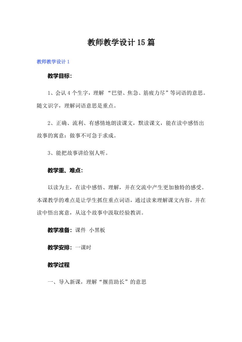 教师教学设计15篇