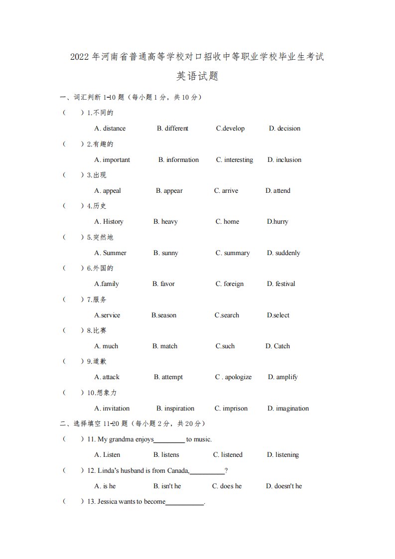 2022年河南省对口升学英语试题真题+答案