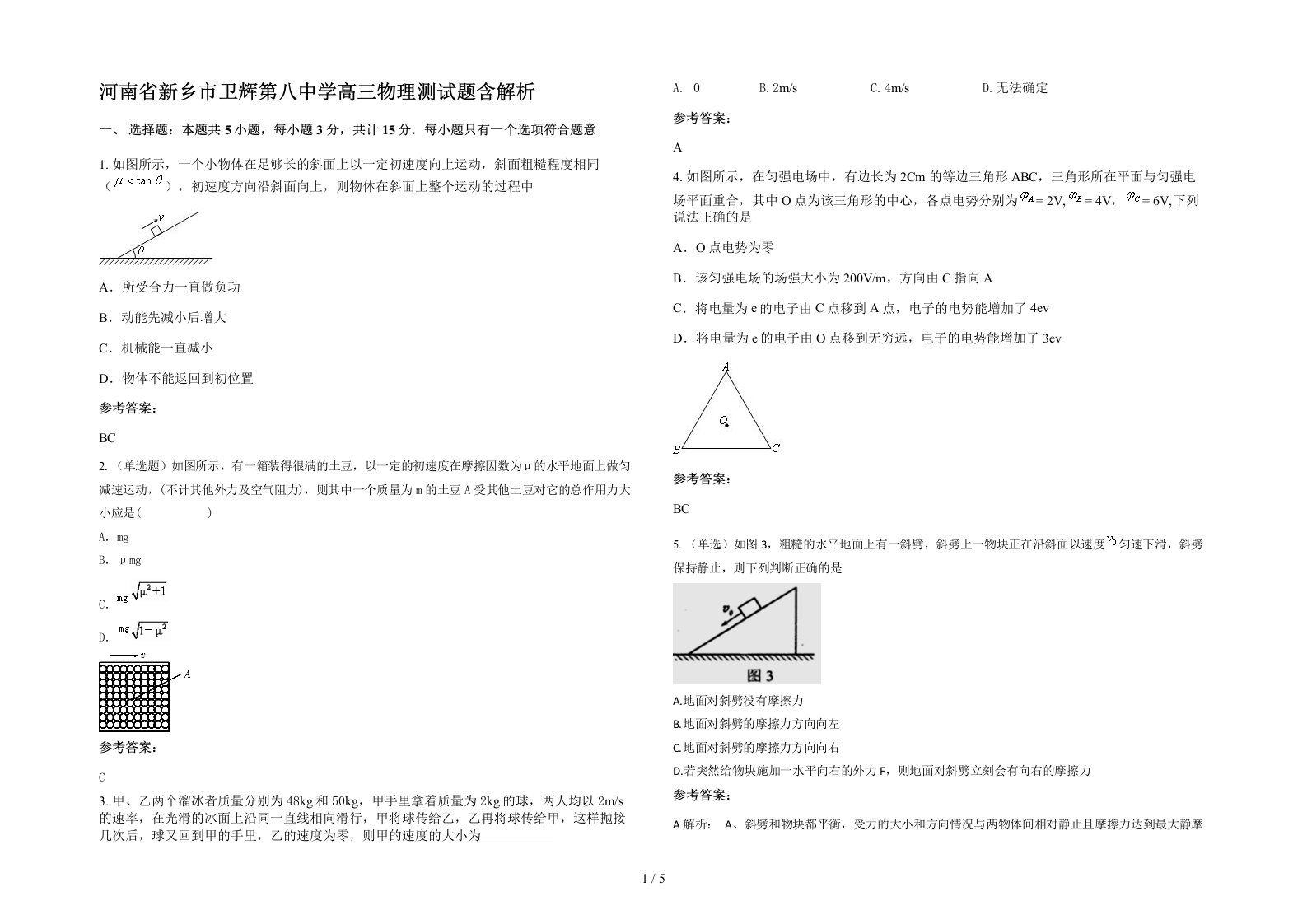 河南省新乡市卫辉第八中学高三物理测试题含解析