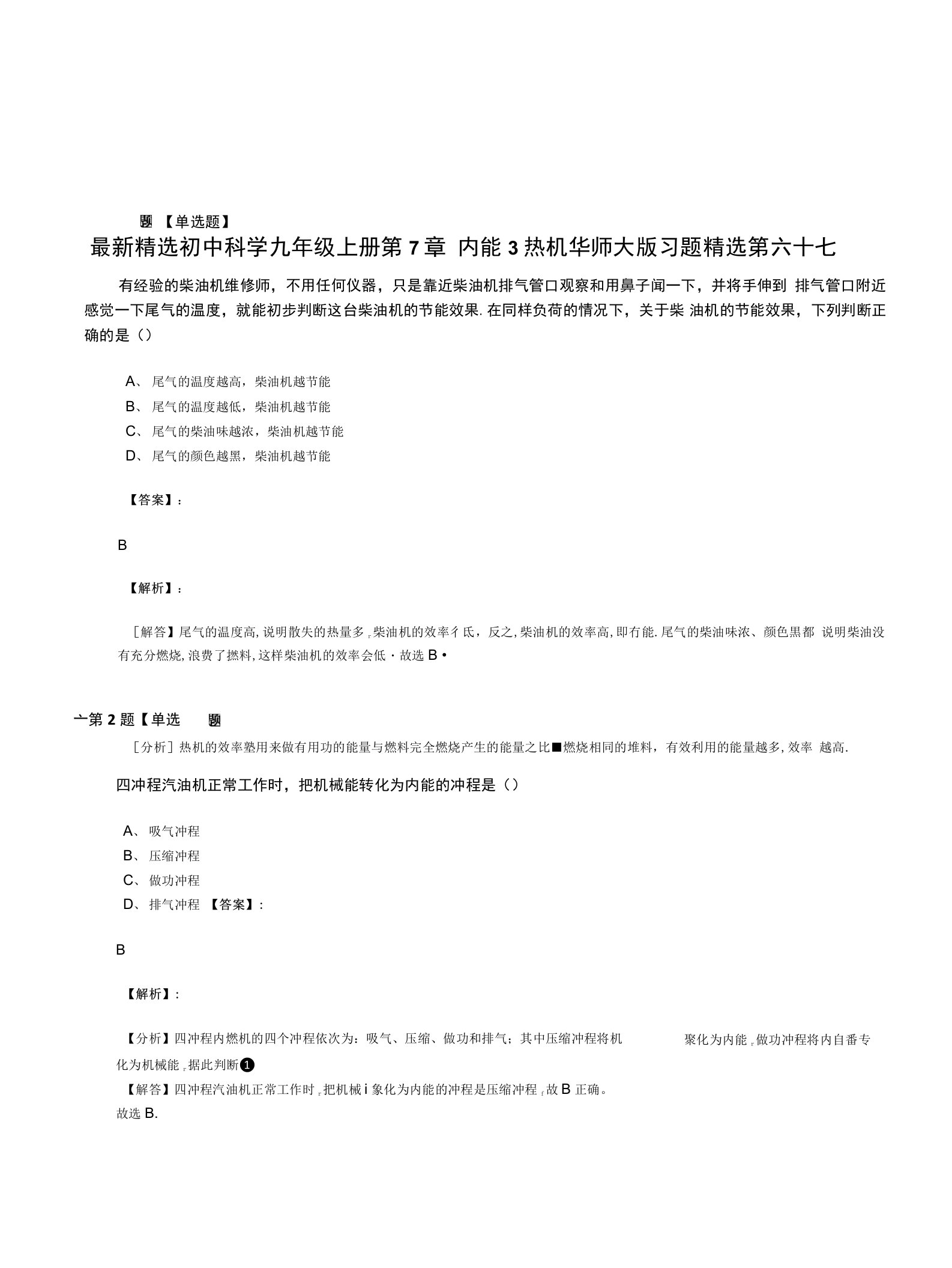 最新精选初中科学九年级上册第7章