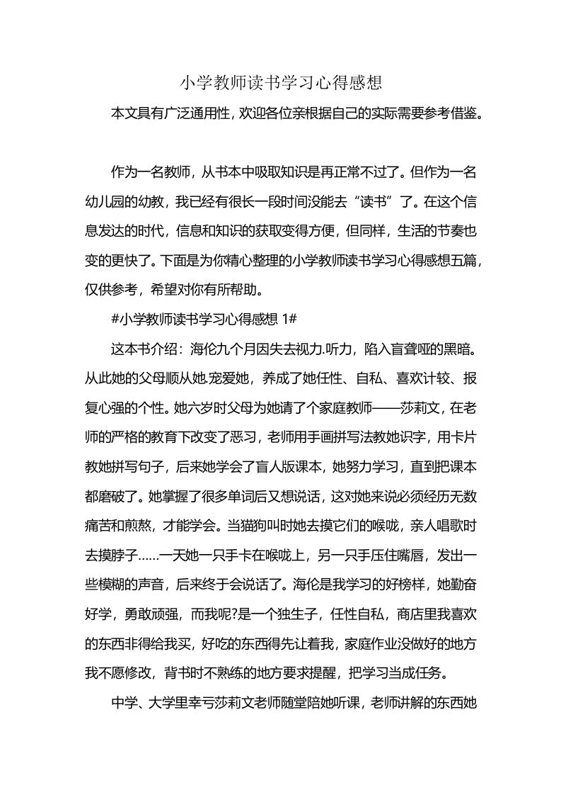 小学教师读书学习心得感想