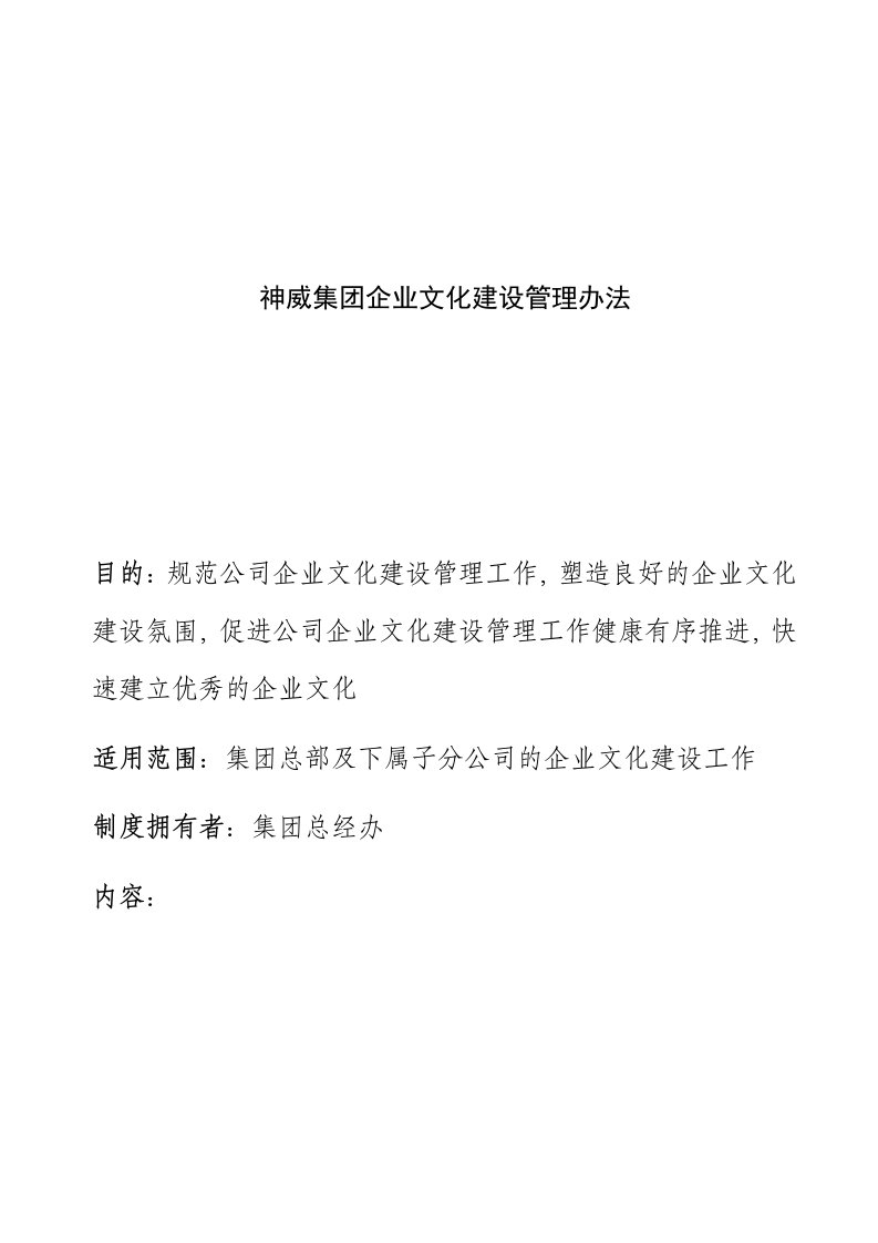 某集团企业文化建设管理办法