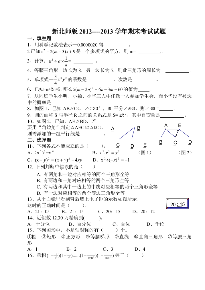 【小学中学教育精选】北师大版七年级数学下册期末试卷