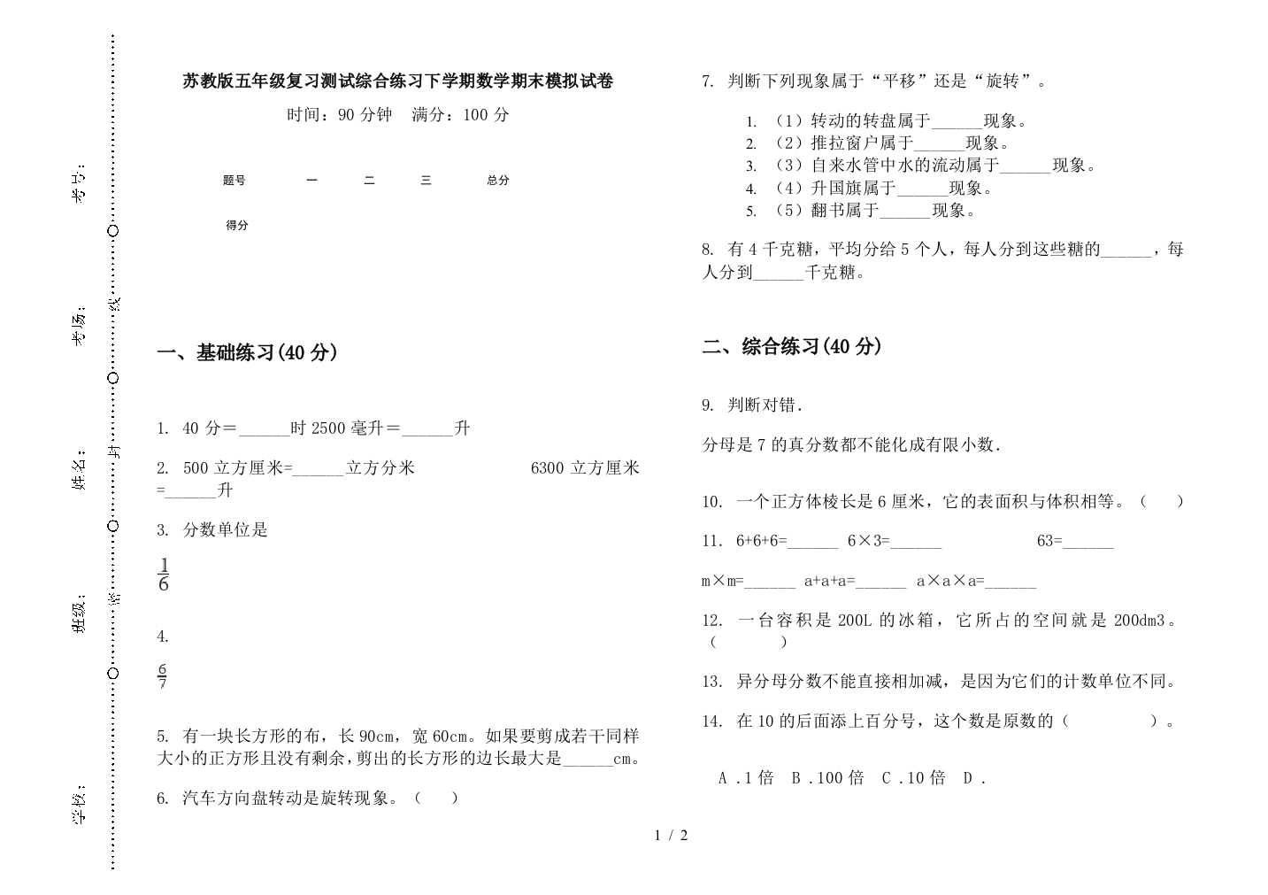 苏教版五年级复习测试综合练习下学期数学期末模拟试卷