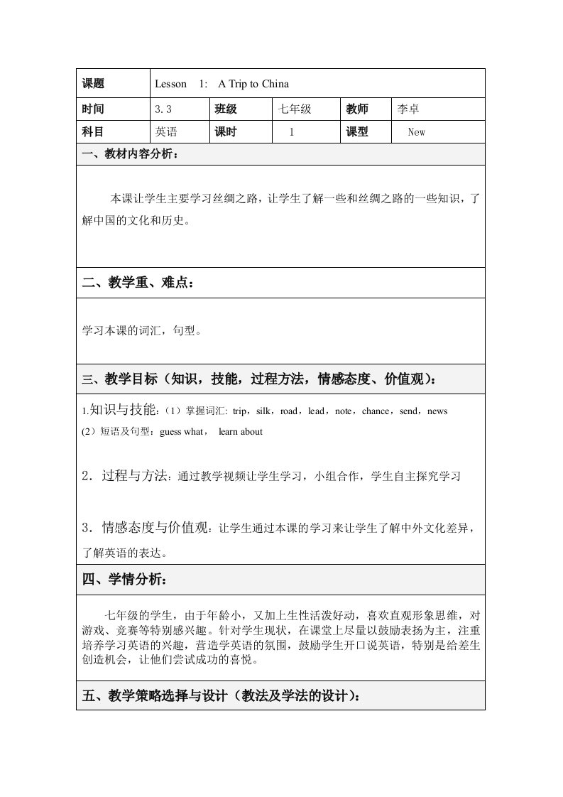 七年级英语下册lesson1教学设计