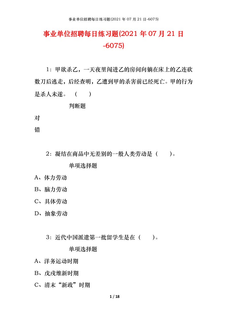 事业单位招聘每日练习题2021年07月21日-6075