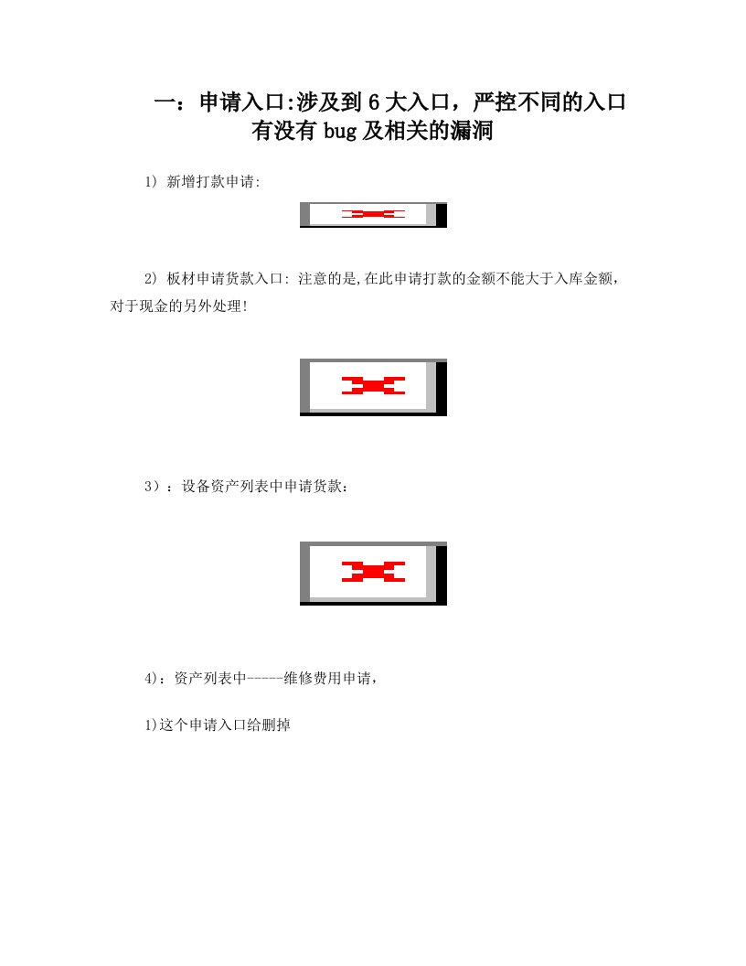 申请,审核,支付货款自动审核货款流程+(2)