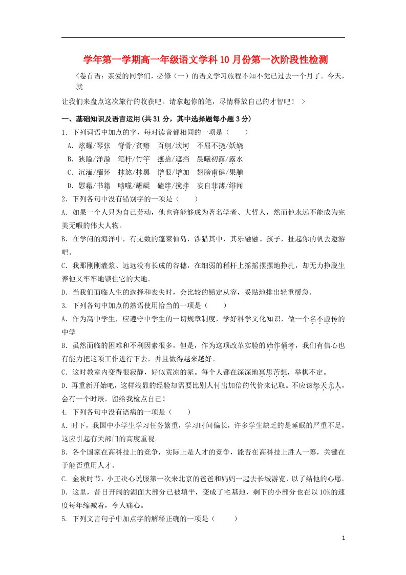 浙江省江山市高一语文10月月考试题苏教版