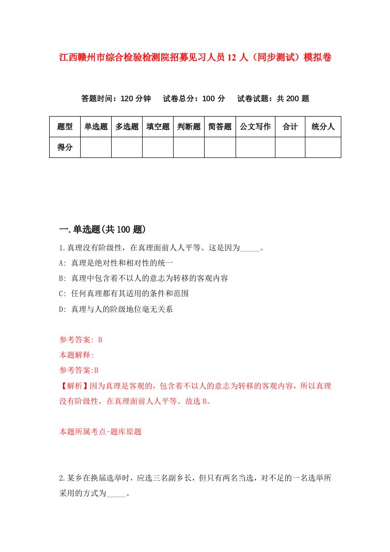 江西赣州市综合检验检测院招募见习人员12人同步测试模拟卷第7次