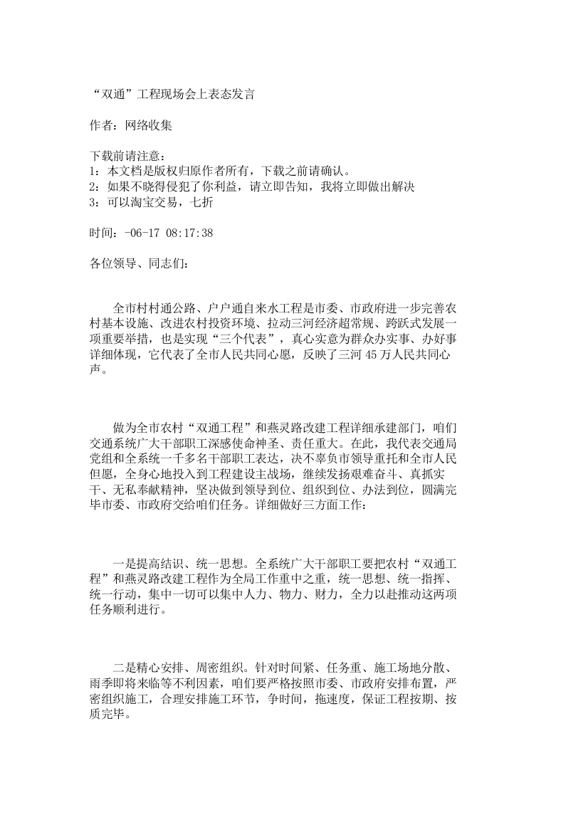 双通工程现场会上的表态发言样本