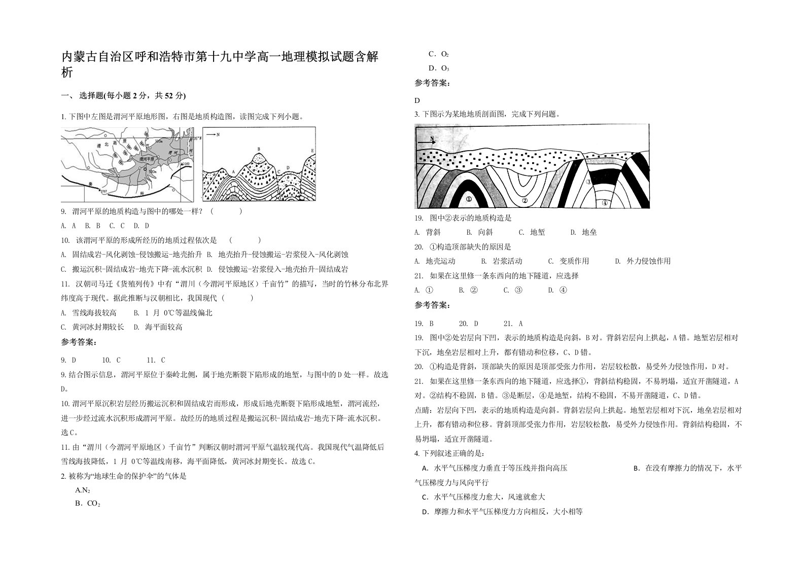 内蒙古自治区呼和浩特市第十九中学高一地理模拟试题含解析