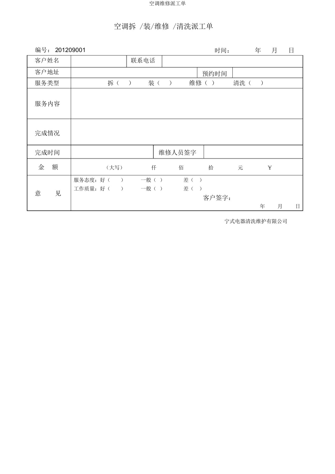 空调维修派工单