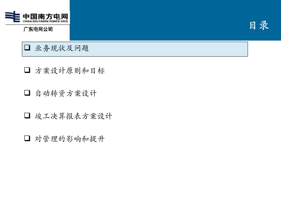 自动转资与竣工决算资产管理管理系统流程细化关键业务解决方案财务专业组