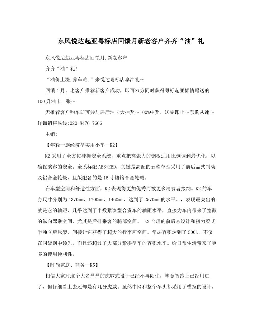 东风悦达起亚粤标店回馈月新老客户齐齐“油”礼