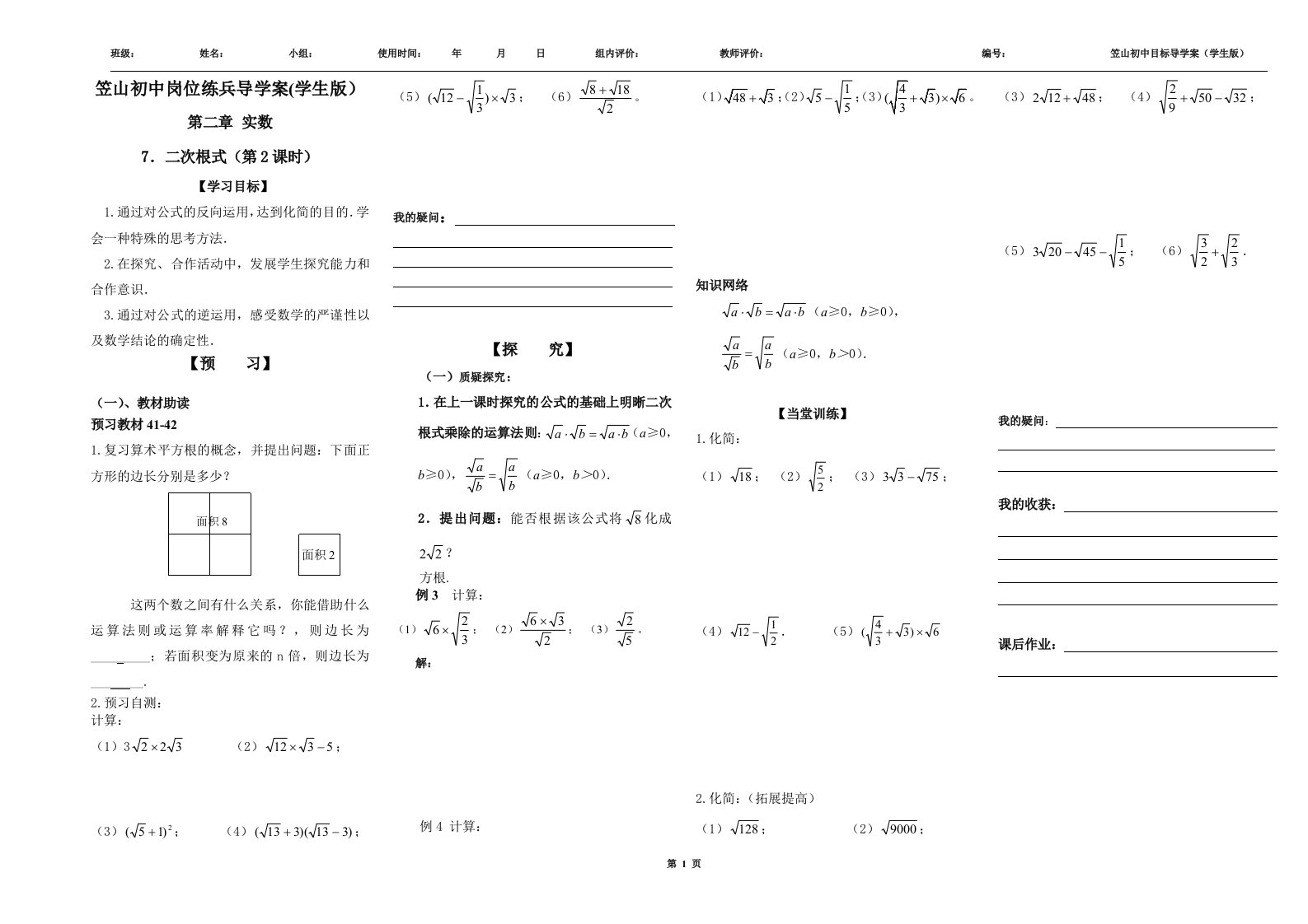 7．二次根式导学案(学生版)