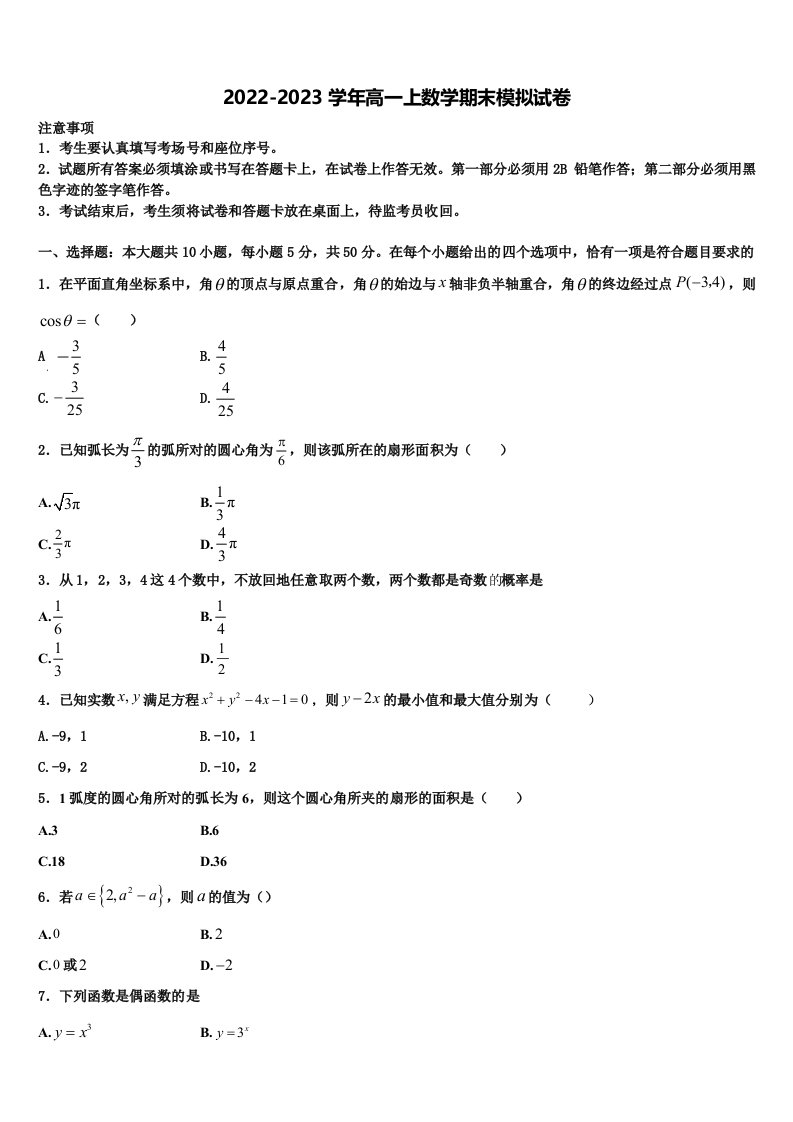 广西贵港市2022-2023学年高一数学第一学期期末监测试题含解析