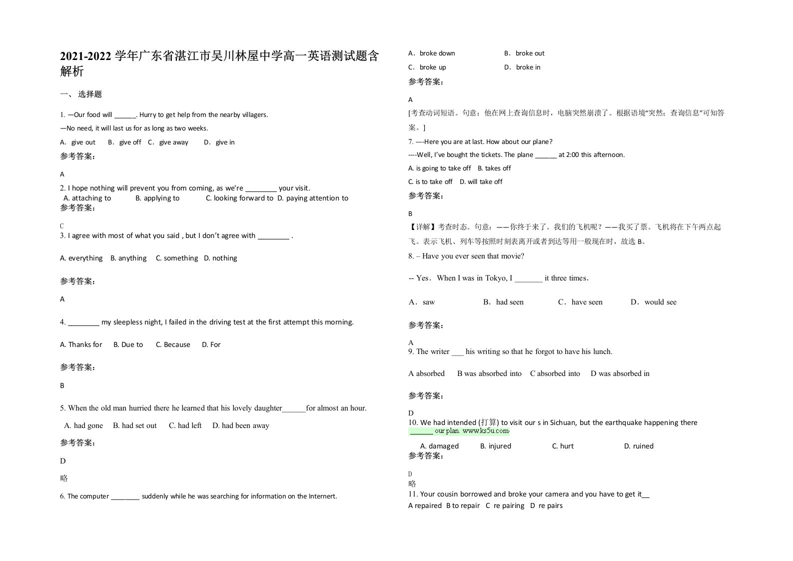 2021-2022学年广东省湛江市吴川林屋中学高一英语测试题含解析