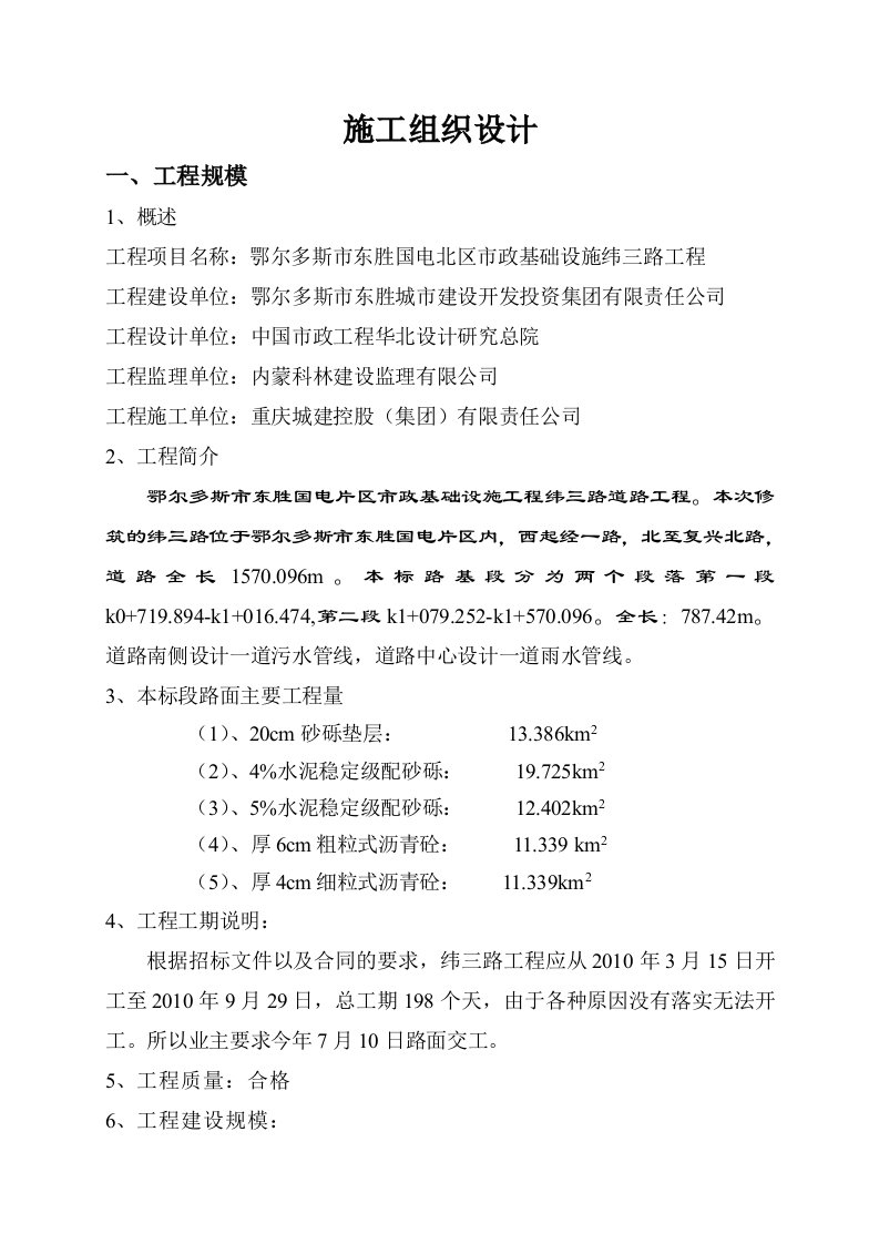 路面工程(砂砾垫层)施工组织设计