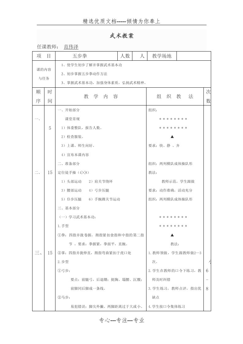 武术教案五步拳(共3页)